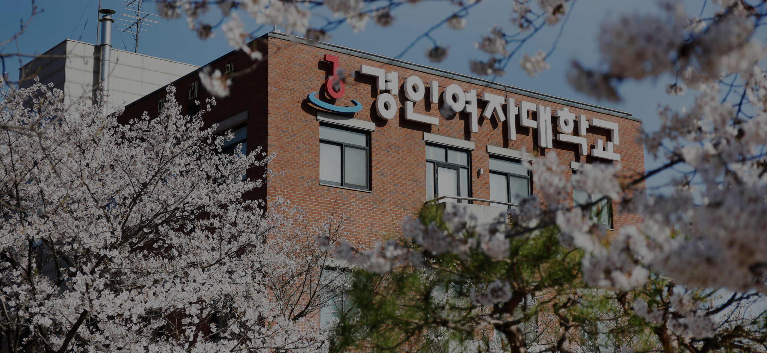 경인여자대학교 홍보01